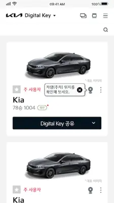 Kia Digital Key android App screenshot 2