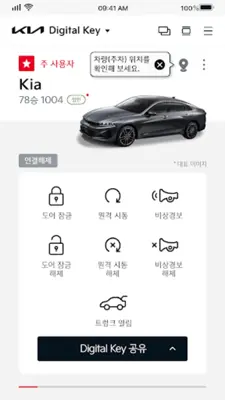 Kia Digital Key android App screenshot 3